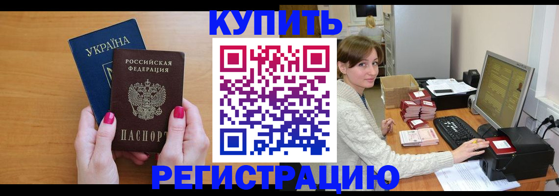 прописка законно в Оби