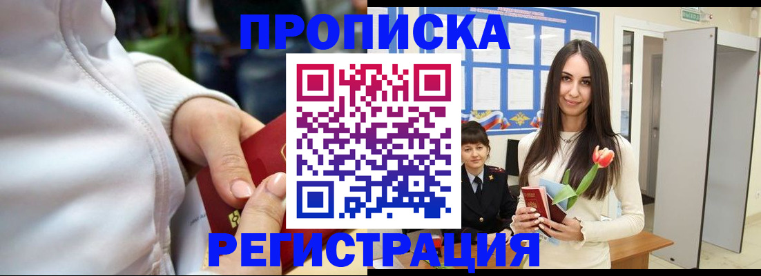 прописка ребенка в Оби