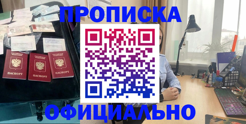 прописка для кредита в Оби